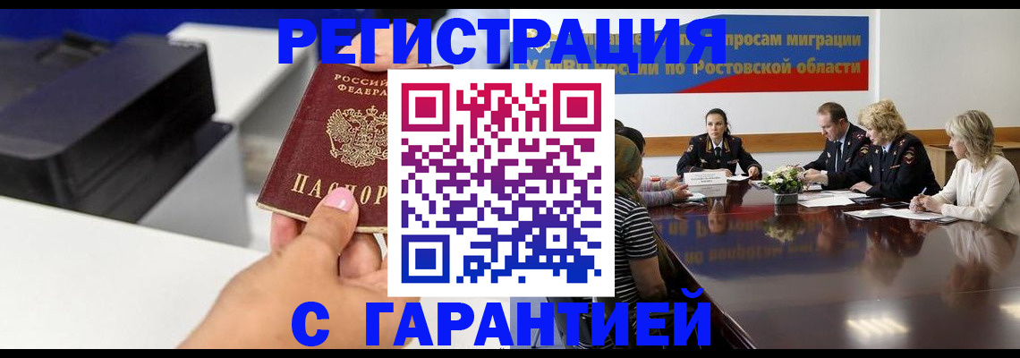 временная регистрация купить в Меленках