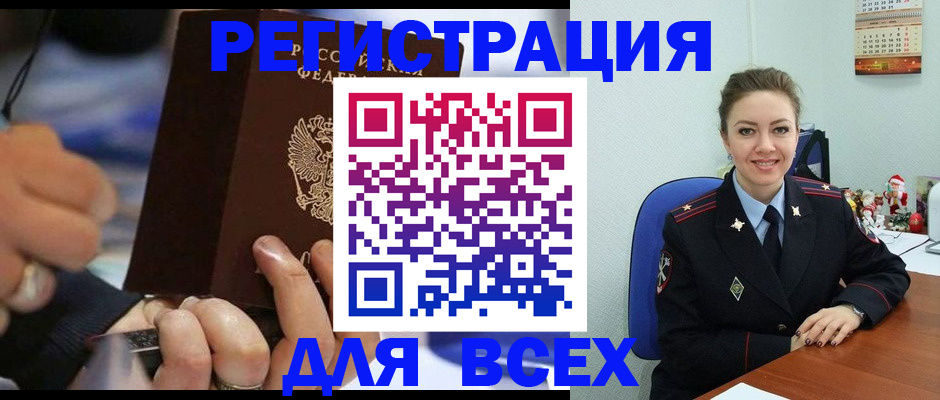 временная регистрация в Меленках