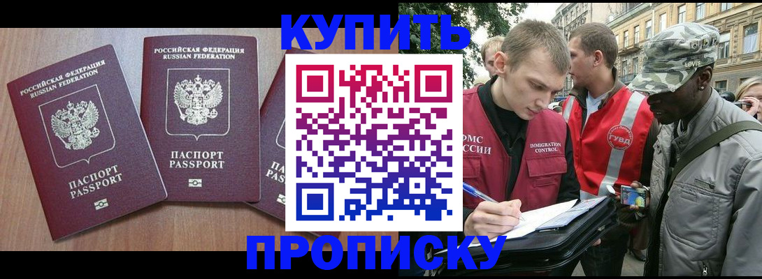 прописка от собственника в Меленках