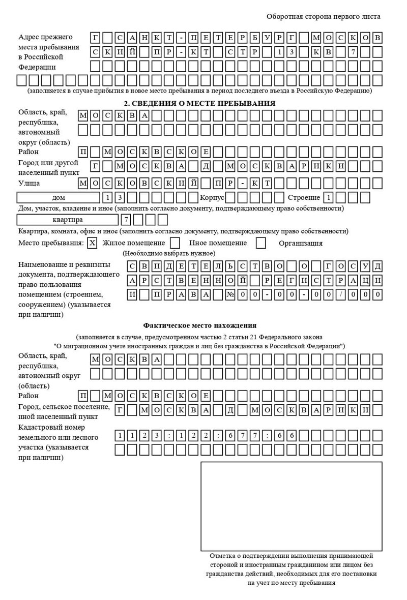временная регистрация в Меленках